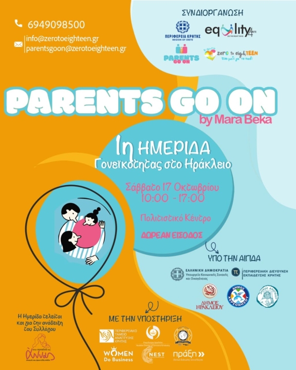 «PARENTS GO ON» 1η ημερίδα για τη γονεϊκότητα!